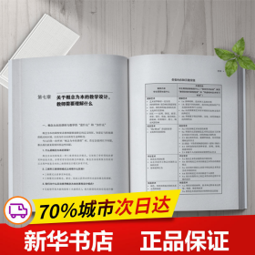 以概念为本的课程与教学：培养核心素养的绝佳实践 大夏书系