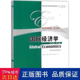 国际经济学（英文版·第15版）(高等学校经济类双语教学推荐教材·经济学经典教材·核心课系列)