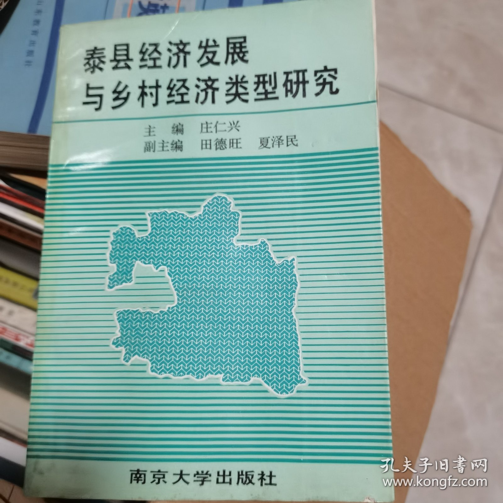 泰县经济发展与乡村经济类型研究