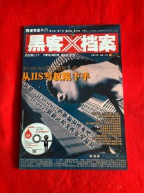 黑客X档案 （2006年第11期带光盘）【16开本见图】F5