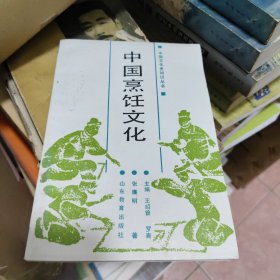 中国烹饪文化