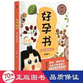 好孕书：陪你从备孕到生娃