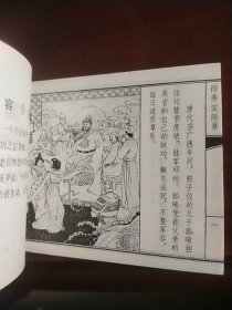 段秀实除暴（库存书）