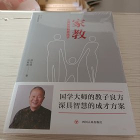 家教：父母如何教养孩子