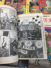 小博士学习漫画系列：中国的历史  1 2 3 4 5 6 7 8 9 10   10册全  32开   91年1版1印