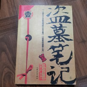 盗墓笔记（套装共9册 壹 肆 伍 陆册）四本