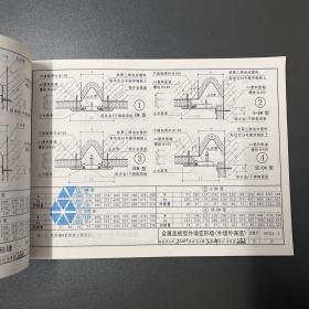 中国建筑标准设计研究院·国家建筑标准设计图集·《04CJ01-3变形缝建筑构造（三）》横16开