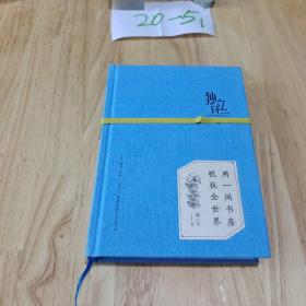 独立日：用一间书房抵抗全世界