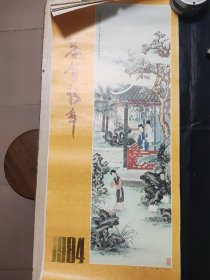 1984年挂历 恭贺新年 缺第三月画 仅12张合售