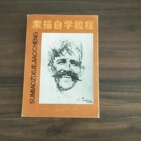 素描自學(xué)教程