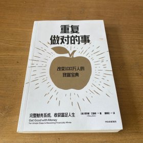 重复做对的事【实物拍照现货正版】