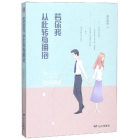 若你我從此轉(zhuǎn)身?yè)肀?紫水晶情感小說(shuō)系列