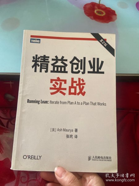 精益创业实战