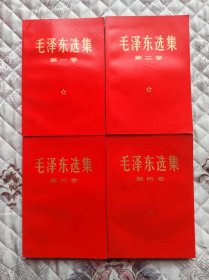 毛选毛泽东选集竖版全套1-4卷1968年上海版同一年同一批次24-0603-01全新库存