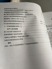 全国第十二届润滑脂技术交流会论文集