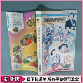 中国少年报精华本 知心姐姐 解读成长密码