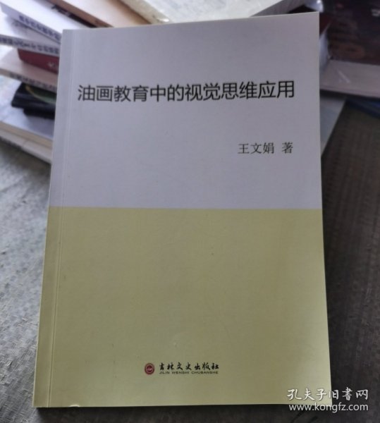 油画教育中的视觉思维应用