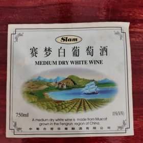 九十年代丰润县赛梦白葡萄酒酒标