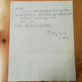 陈才俊（加拿大籍华裔学者）墨迹信札一张2页·WXYS·4·10·10（张谷若父女旧藏）·