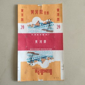 黄河烟标