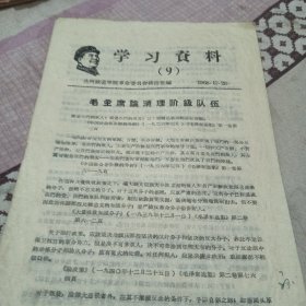 学习资料9