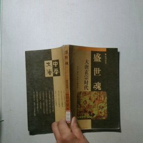 盛世魂