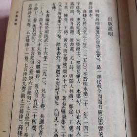 唐诗品汇 ，附索引（88年2版1印）精装