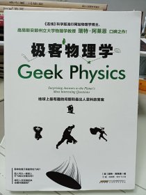 极客物理学：地球上最有趣的问题和最出人意料的答案