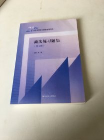 商法练习题集（第五版）（）