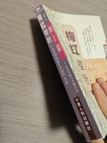梅红樱粉——日本作家与中国文化