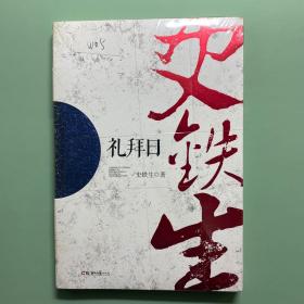 礼拜日 全新塑封