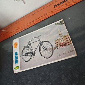 上海自行车三厂 凤凰牌自行车说明书pa12型