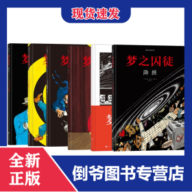 梦之囚徒6册 9787553519241