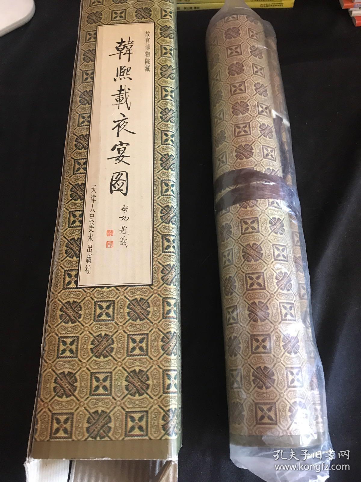 中国古代绘画名卷韩熙载夜宴图。 故宫博物馆藏