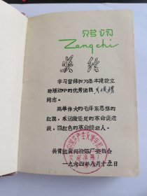 怀旧日记本 老笔记本 60后70后80后 老物件 记事本全新 尺寸如图。 硬漆皮封面。封面很漂亮，可惜正面有小破损。完美主义者绕道。首页为一页获奖赠言页。 内页空白无书写，品相佳。如图 彩页：无，具体哪里，自查。 赠品： 送根笔