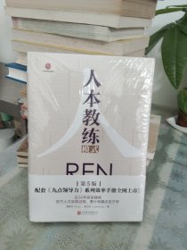 人本教练模式