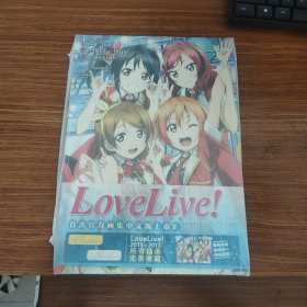 LoveLive！完全典藏画集Dream