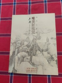 当代工笔画唯美新视觉：牛朝工笔山水画赏析