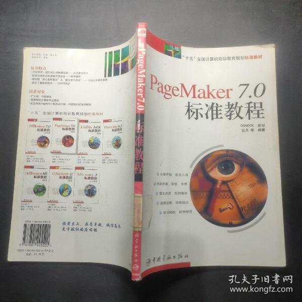 PageMaker 7.0标准教程