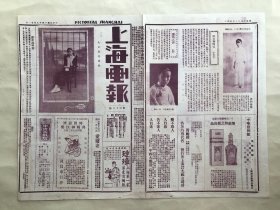 上海画报（第36期）4开2版，道林纸，1925年，北京名花亚仙，友联影片公司秋扇怨之一幕演员胡蝶及文逸民，梁鼎铭作居庸关，奚铁生画扇面，纪金少山，陈逸飞摄鬓光云影，北京票友司马骅之化装，明星影片公司舒芸女士，女星相家菱清，