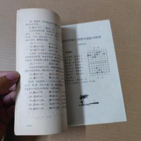 象棋(1965年第12期).