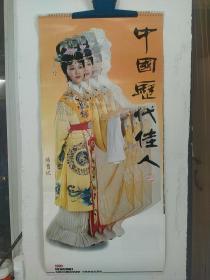 中国历代佳人挂历1989年，13张全
