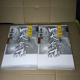 四大名捕大对决 全两卷