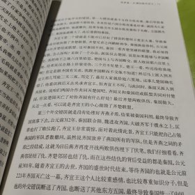 纪连海纵论齐国风云人物