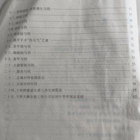 论缺钙与健康疾病