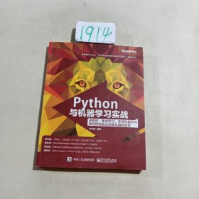 Python与机器学习实战：决策树、集成学习、支持向量机与神经网络算法详解及编程实现