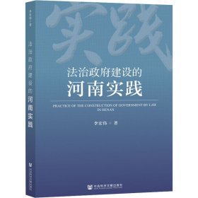 法治政府建设的河南实践