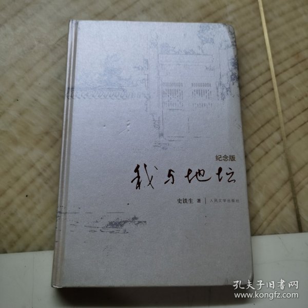 我与地坛，，，