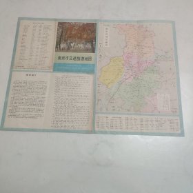 南京市交通旅游地图（1985版）