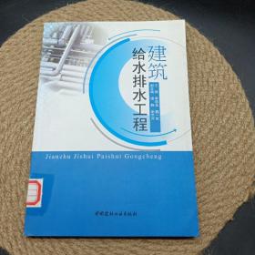 建筑給水排水工程